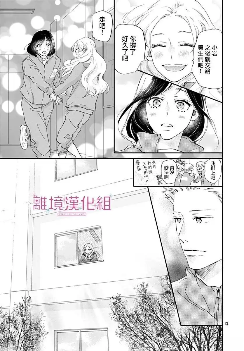 《比太阳更耀眼的星星》第42话 第13页