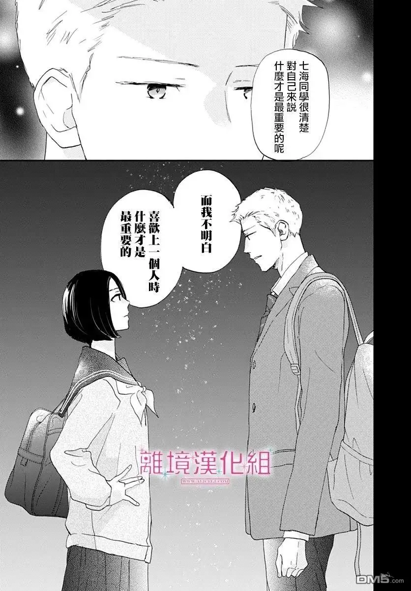 《比太阳更耀眼的星星》第42话 第5页
