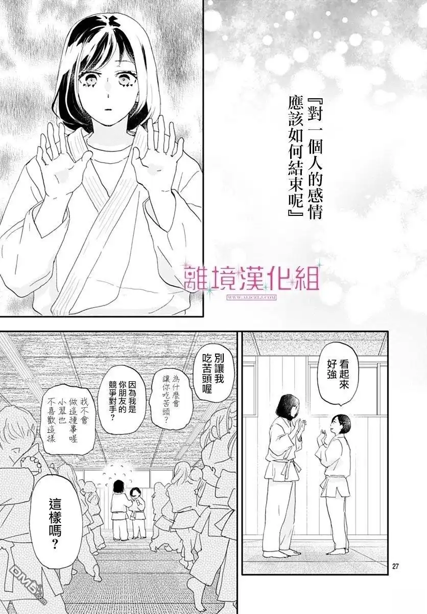 《比太阳更耀眼的星星》第42话 第27页