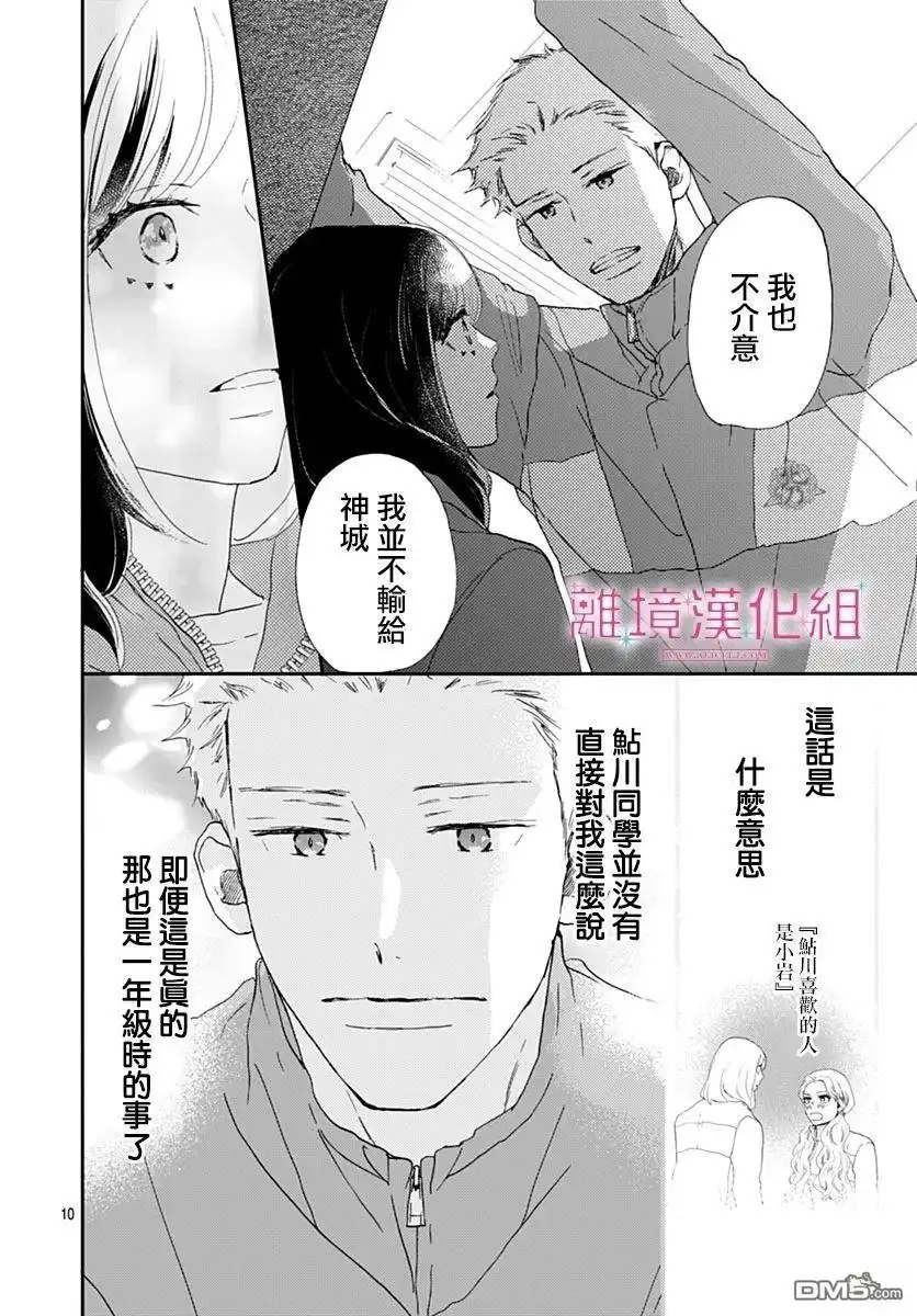 《比太阳更耀眼的星星》第42话 第10页