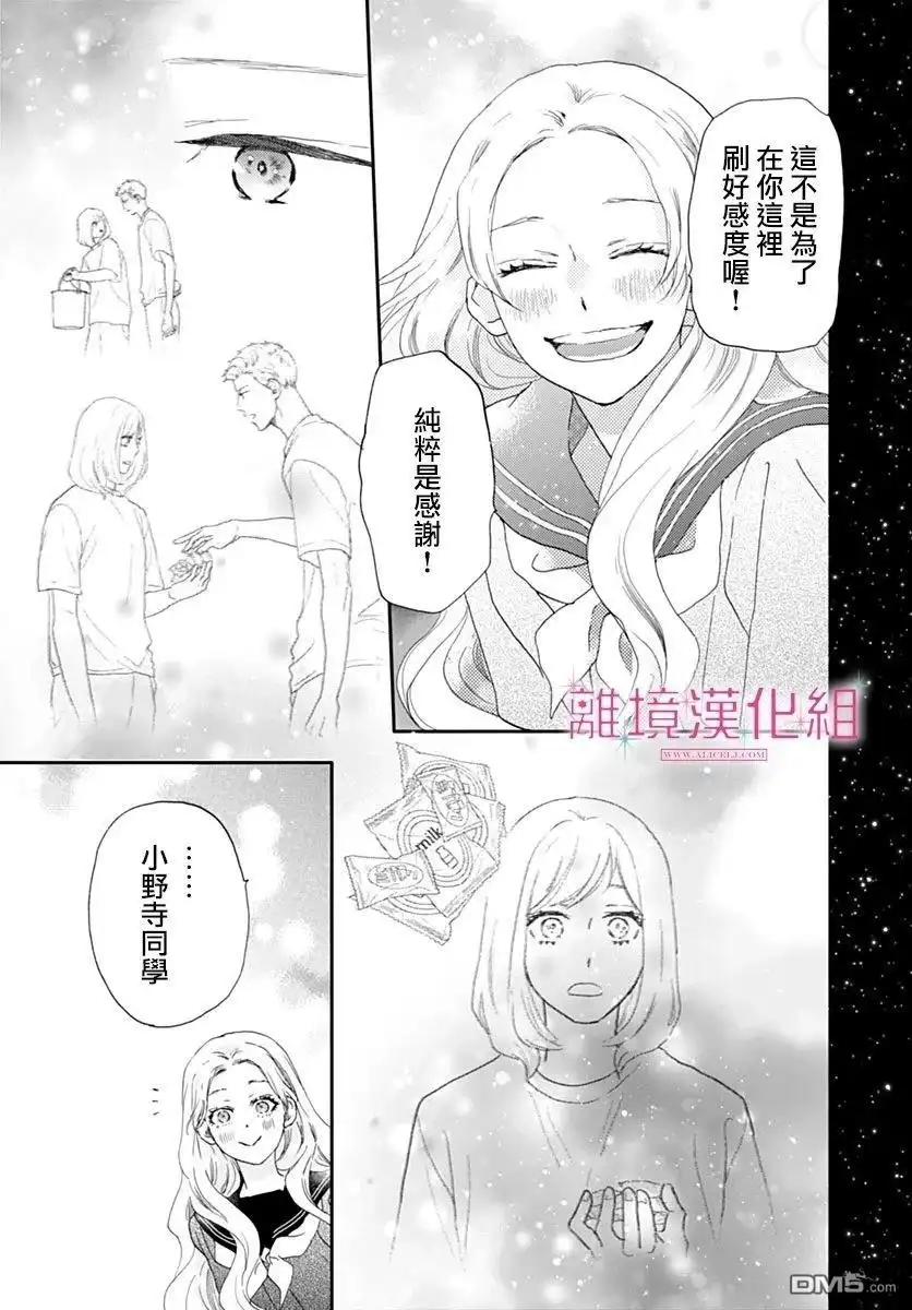 《比太阳更耀眼的星星》第42话 第23页