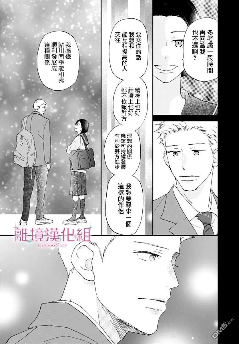 《比太阳更耀眼的星星》第42话 第3页