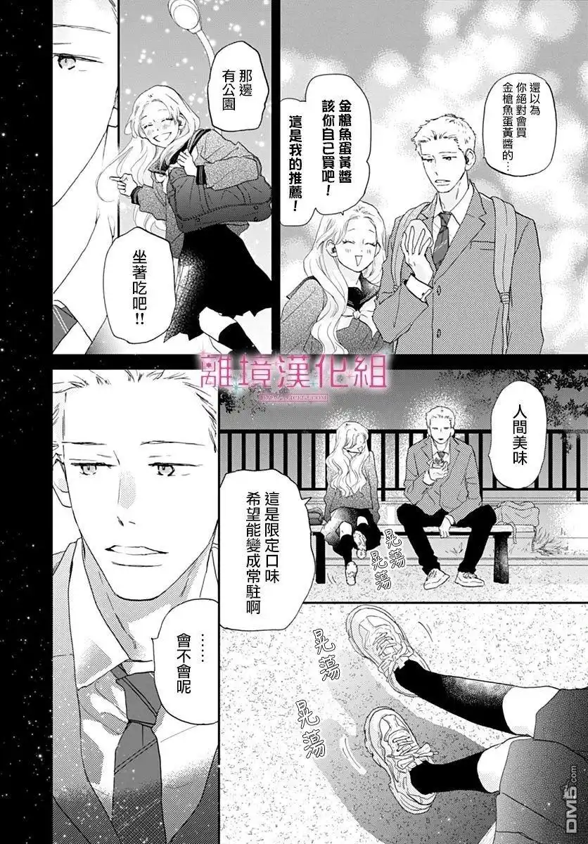 《比太阳更耀眼的星星》第42话 第22页