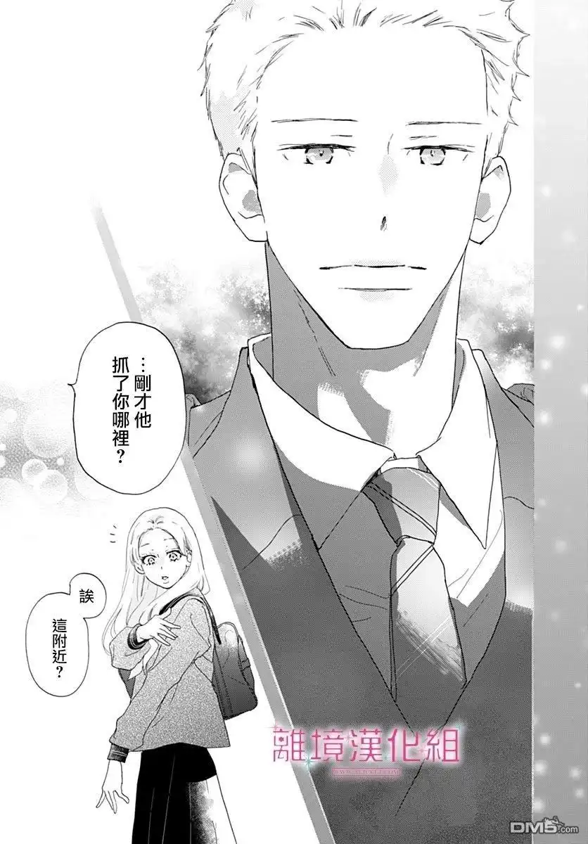 《比太阳更耀眼的星星》第42话 第41页