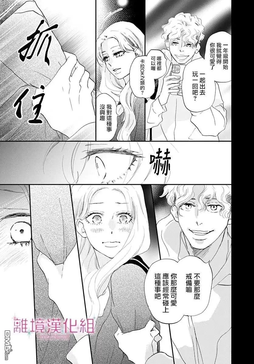 《比太阳更耀眼的星星》第42话 第35页