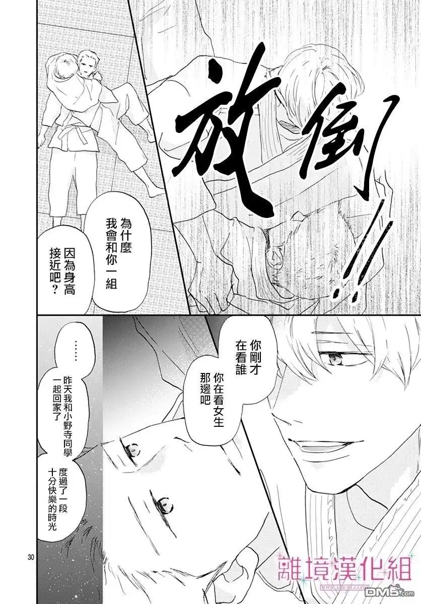 《比太阳更耀眼的星星》第42话 第30页