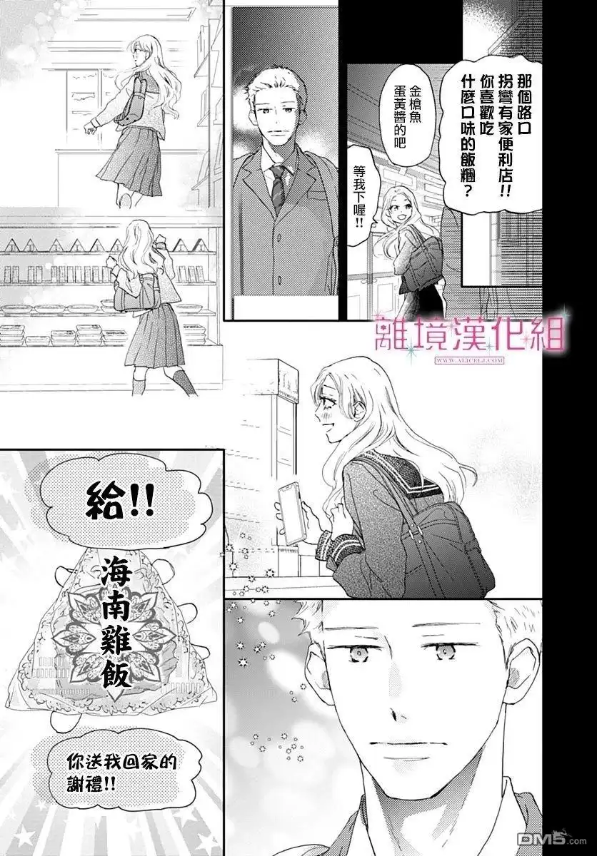 《比太阳更耀眼的星星》第42话 第21页
