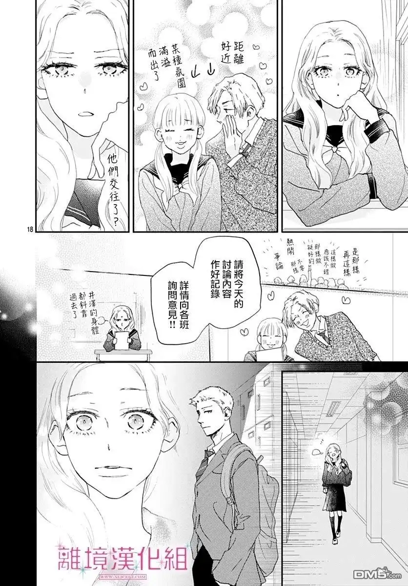 《比太阳更耀眼的星星》第42话 第18页