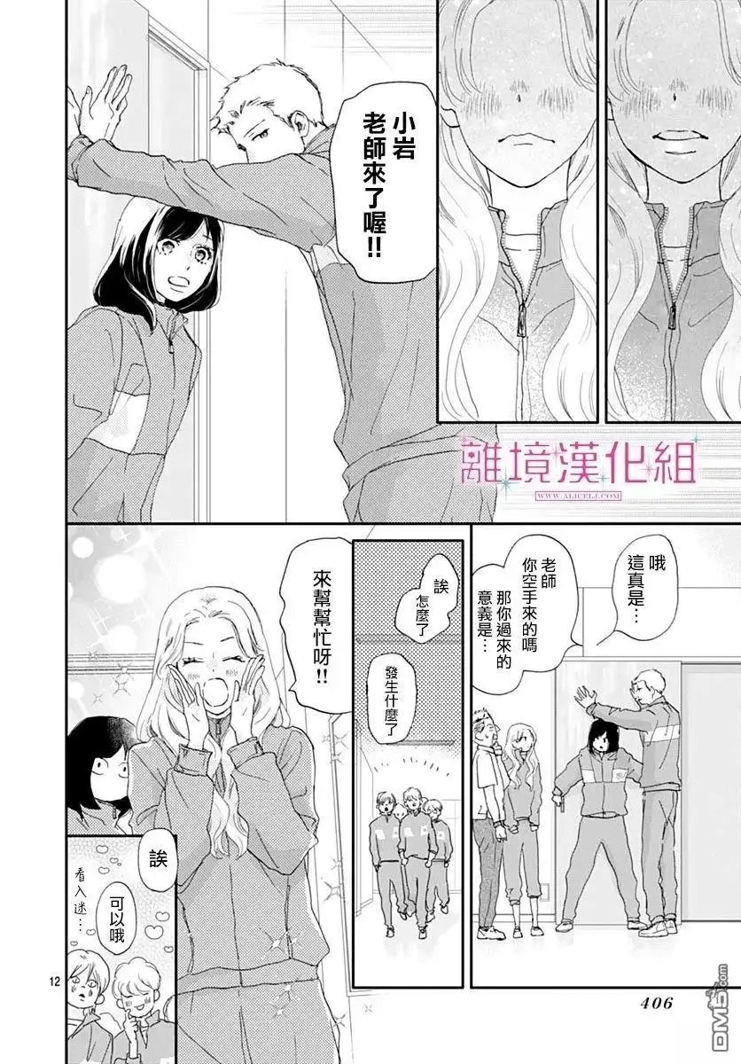 《比太阳更耀眼的星星》第42话 第12页
