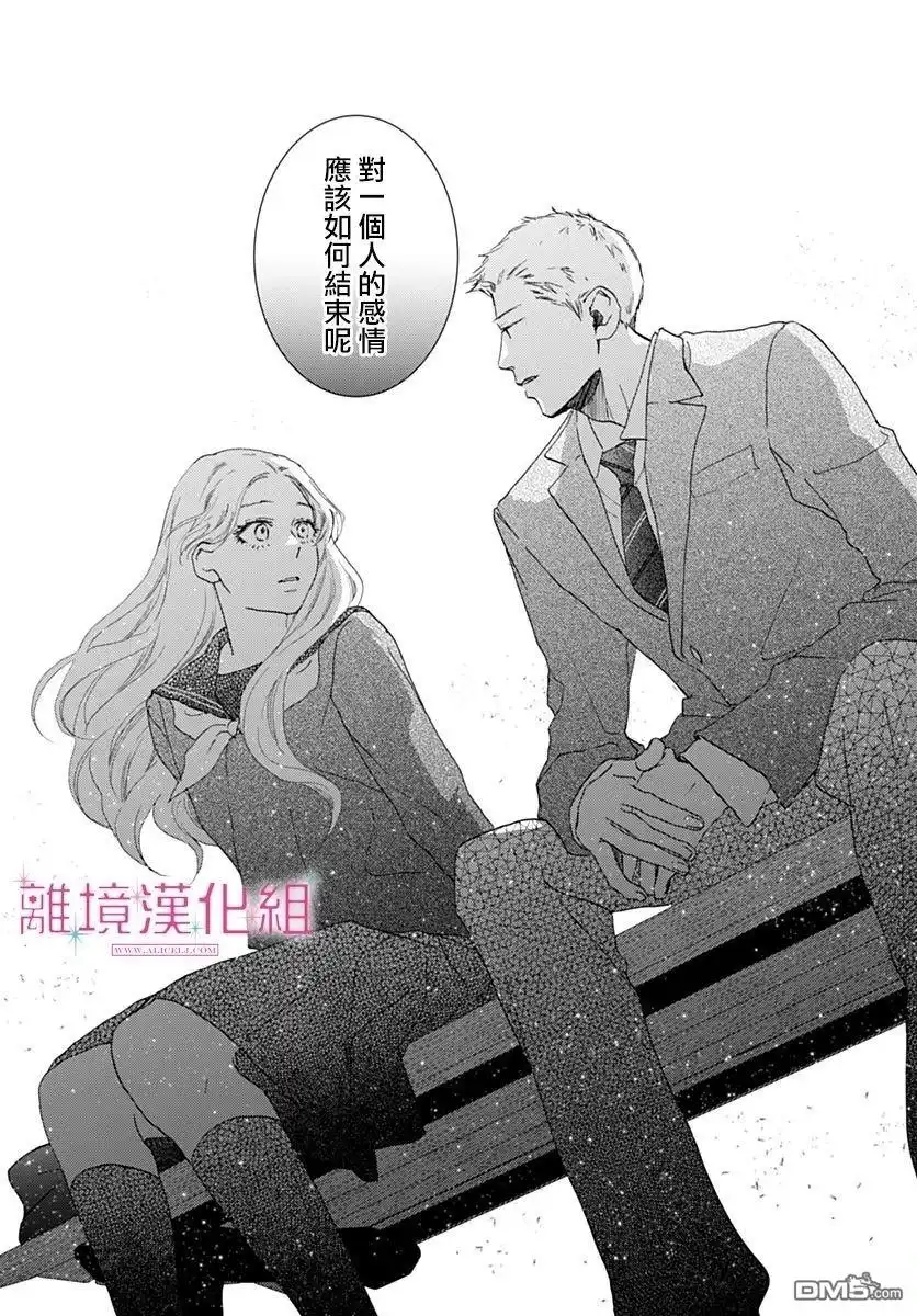 《比太阳更耀眼的星星》第42话 第24页