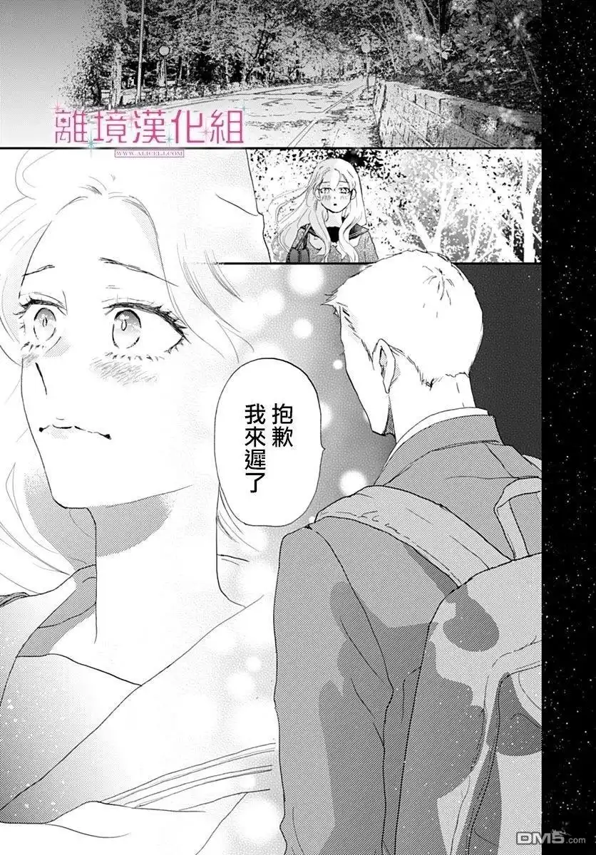 《比太阳更耀眼的星星》第42话 第37页