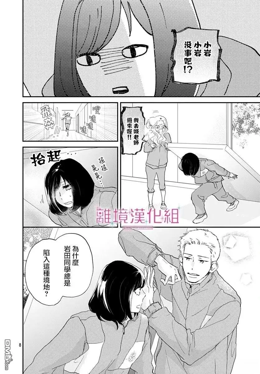 《比太阳更耀眼的星星》第42话 第8页