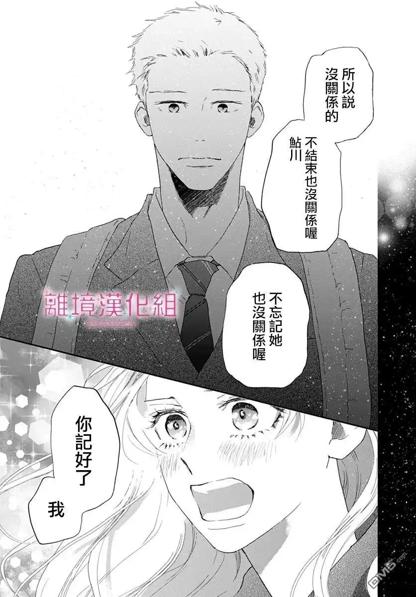 《比太阳更耀眼的星星》第42话 第39页