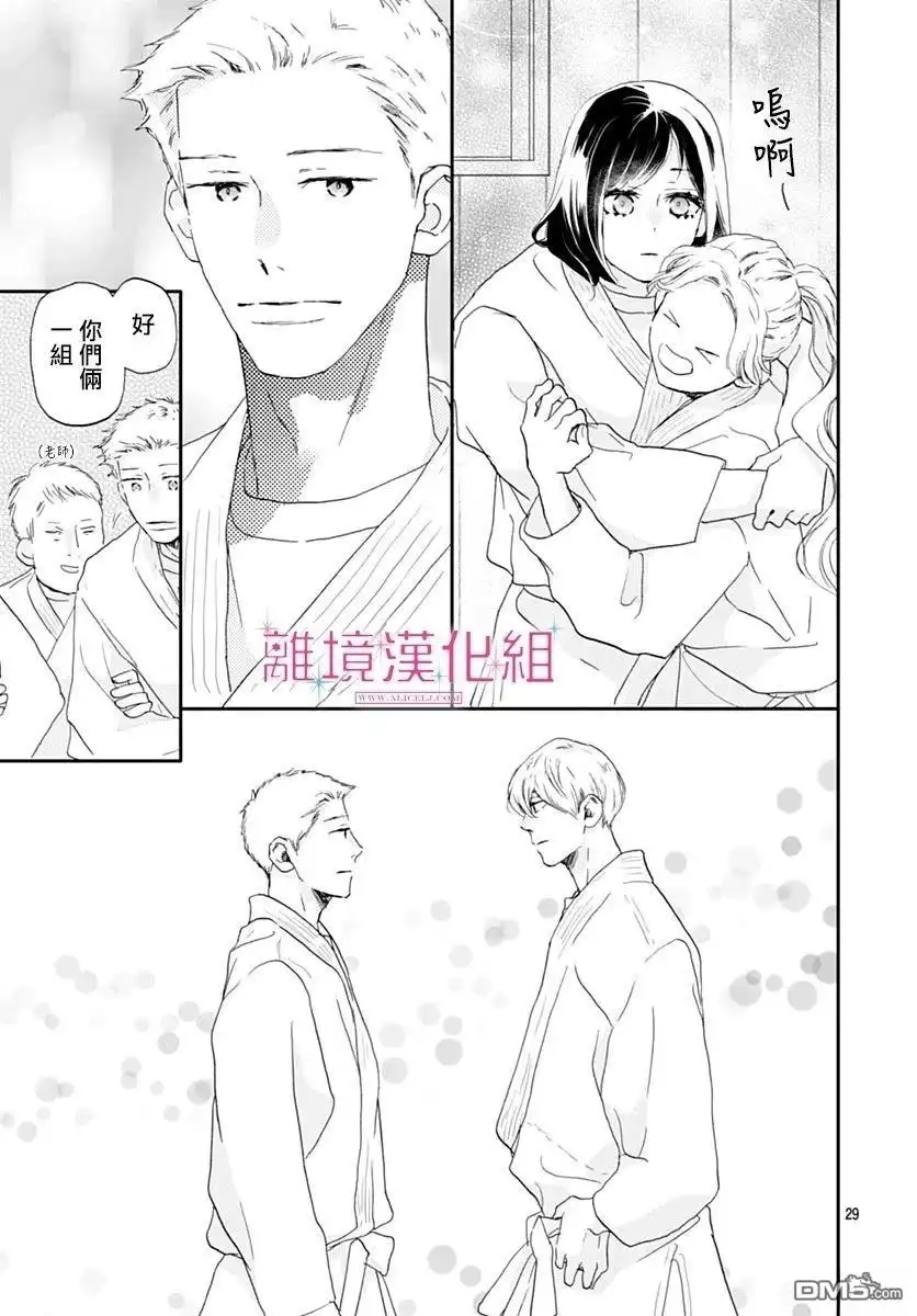 《比太阳更耀眼的星星》第42话 第29页