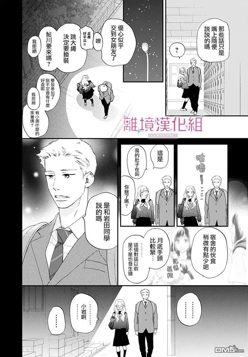 《比太阳更耀眼的星星》第42话 第20页