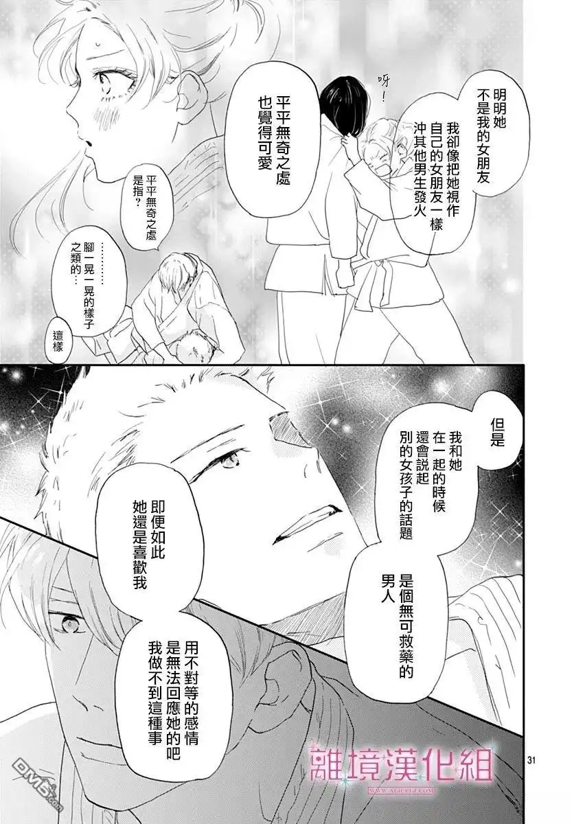 《比太阳更耀眼的星星》第42话 第31页