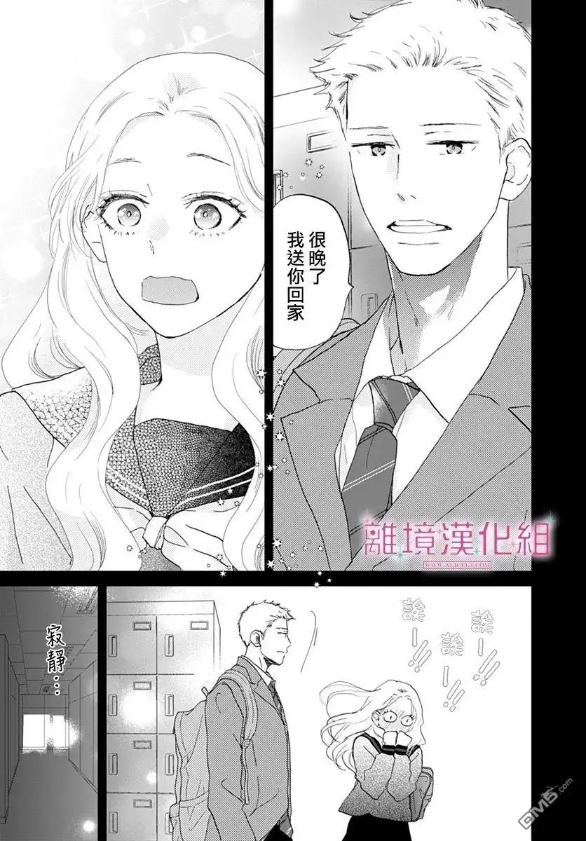 《比太阳更耀眼的星星》第42话 第19页