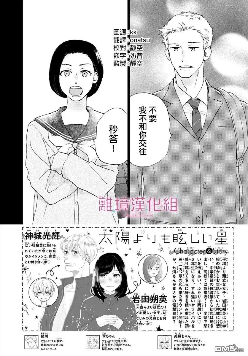《比太阳更耀眼的星星》第42话 第2页