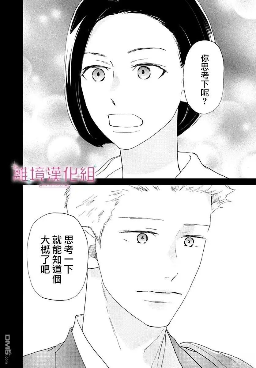 《比太阳更耀眼的星星》第42话 第6页