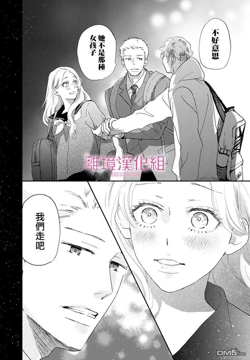 《比太阳更耀眼的星星》第42话 第36页