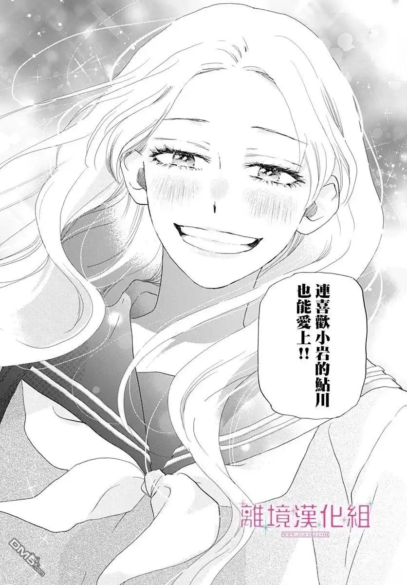 《比太阳更耀眼的星星》第42话 第40页