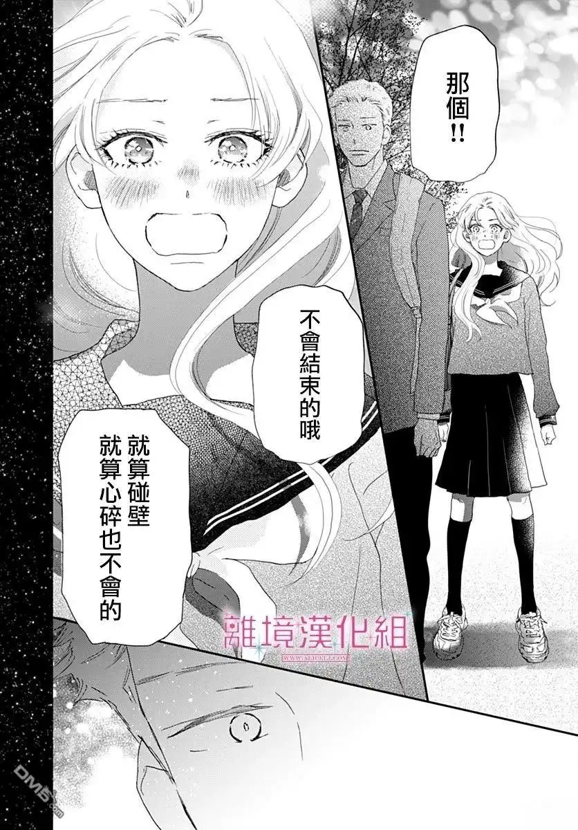 《比太阳更耀眼的星星》第42话 第38页