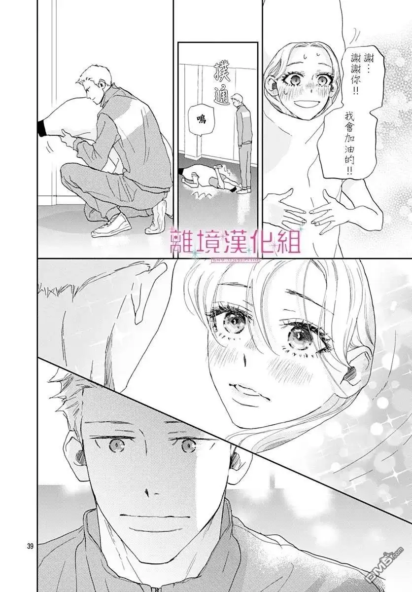 《比太阳更耀眼的星星》第43话 第39页
