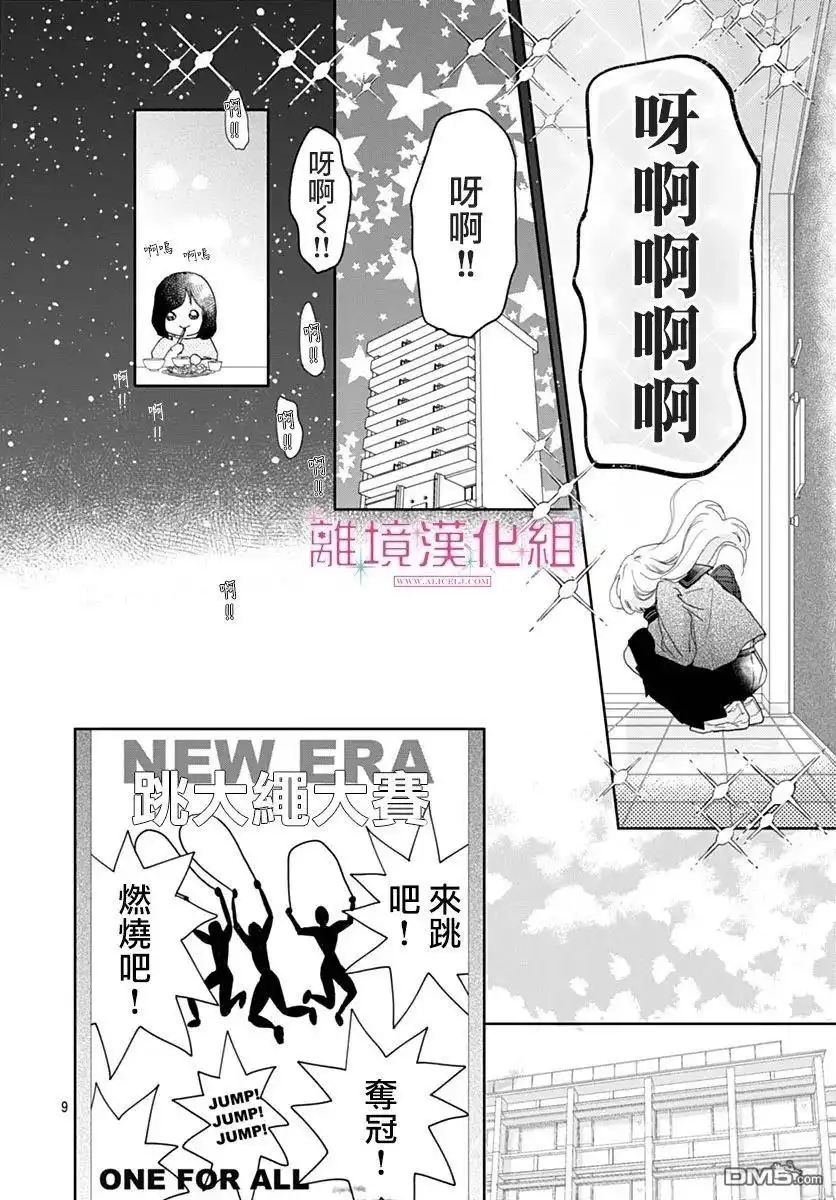 《比太阳更耀眼的星星》第43话 第9页