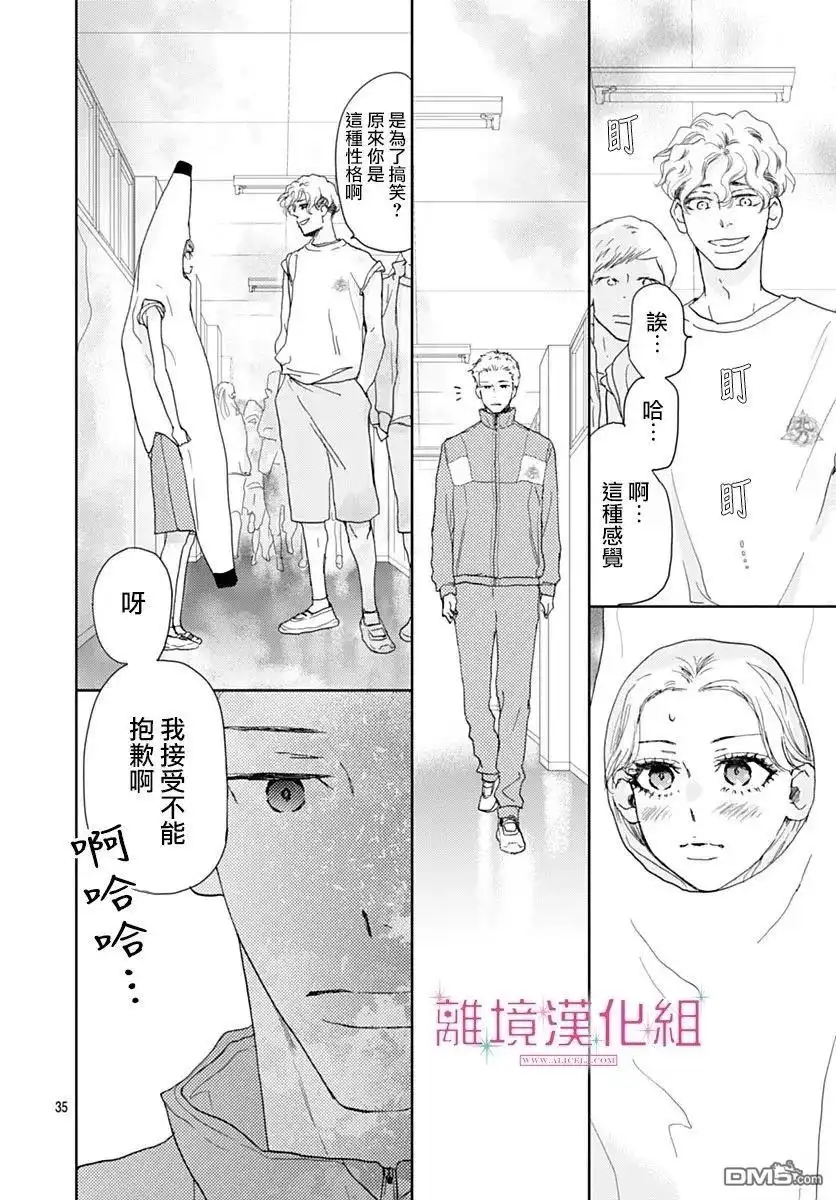 《比太阳更耀眼的星星》第43话 第35页