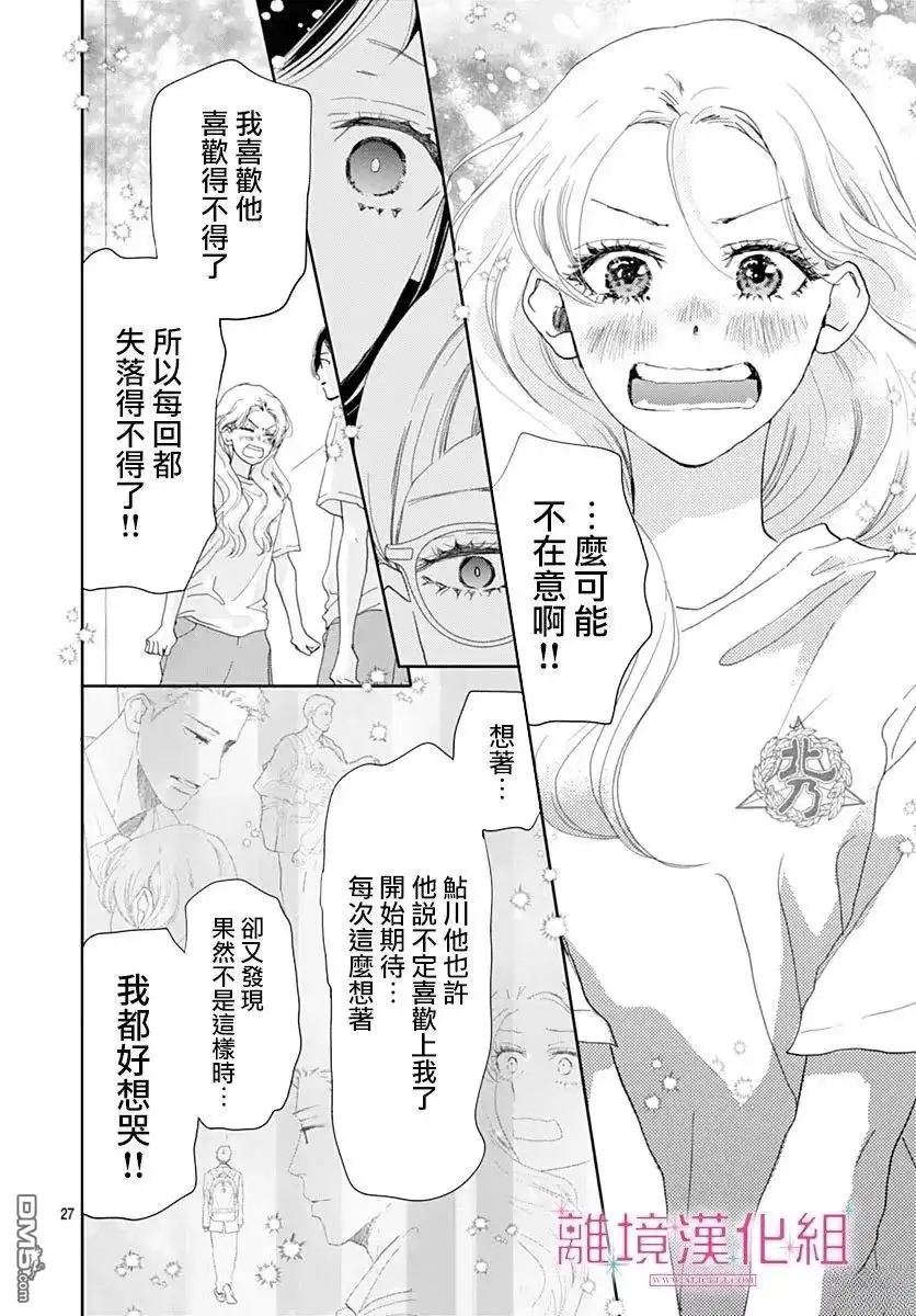 《比太阳更耀眼的星星》第43话 第27页