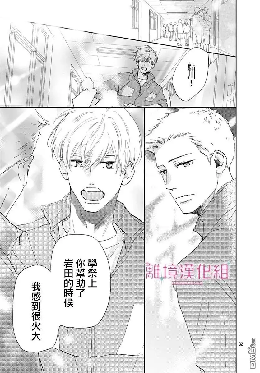 《比太阳更耀眼的星星》第43话 第32页