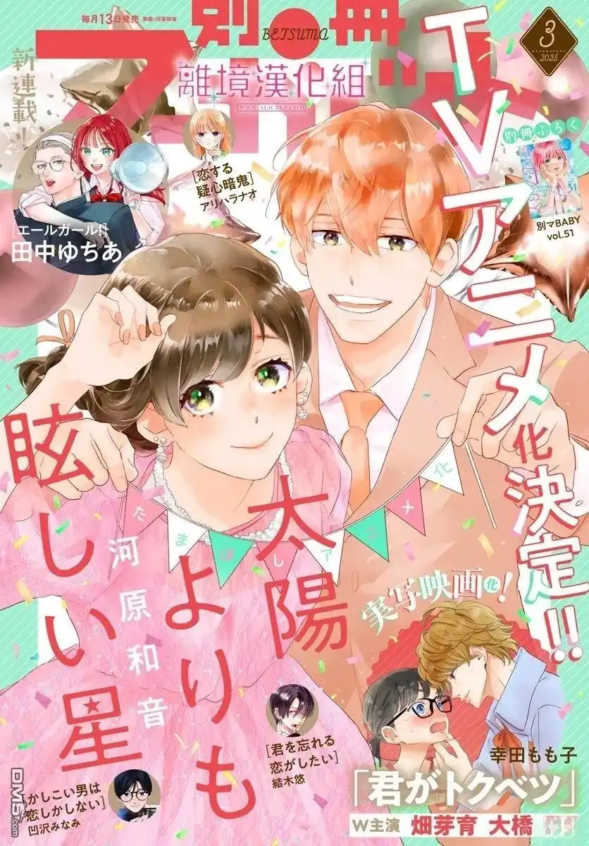 《比太阳更耀眼的星星》第43话 第1页