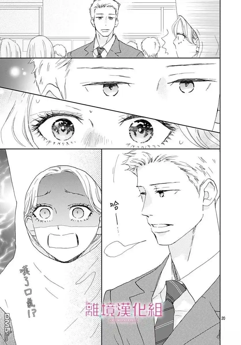《比太阳更耀眼的星星》第43话 第20页