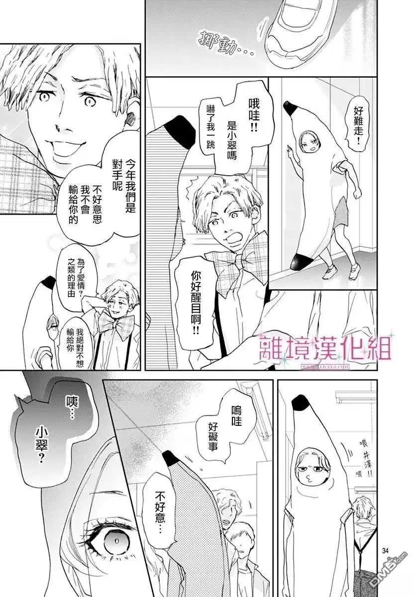 《比太阳更耀眼的星星》第43话 第34页