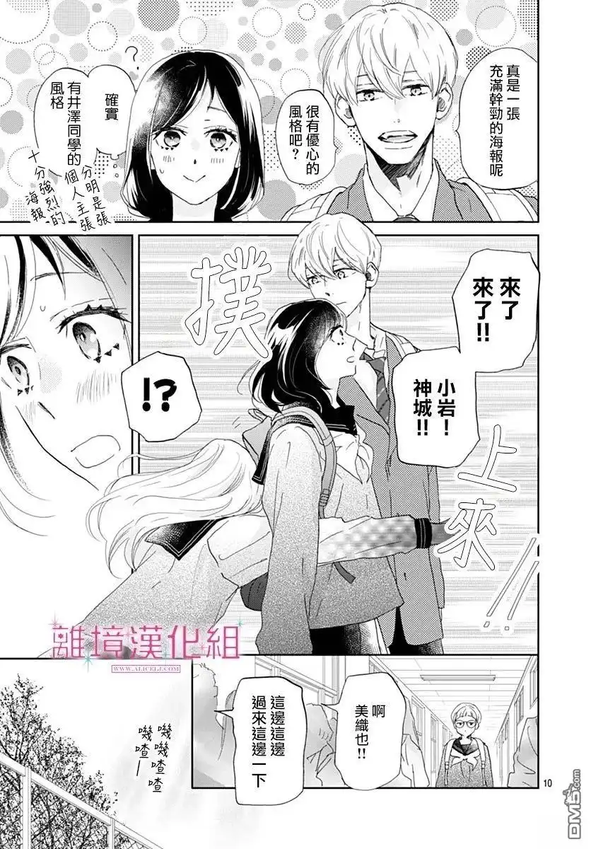 《比太阳更耀眼的星星》第43话 第10页