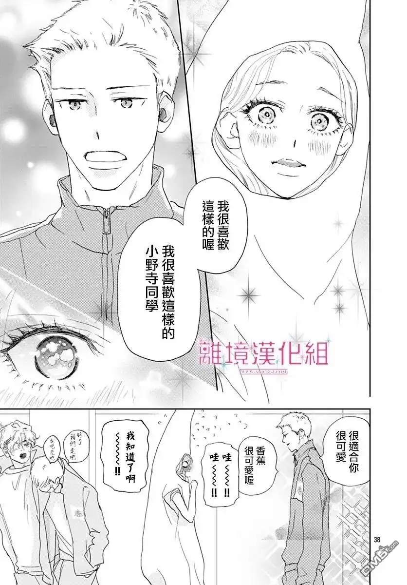 《比太阳更耀眼的星星》第43话 第38页