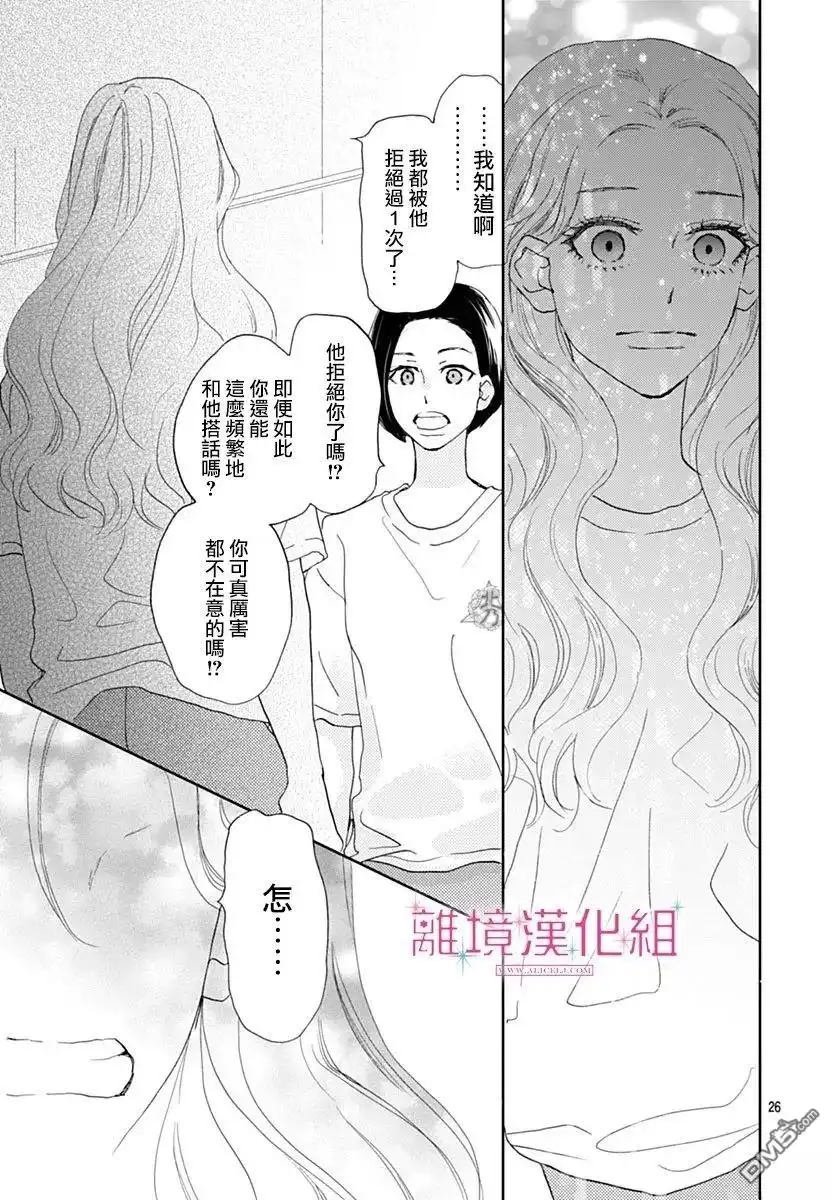 《比太阳更耀眼的星星》第43话 第26页