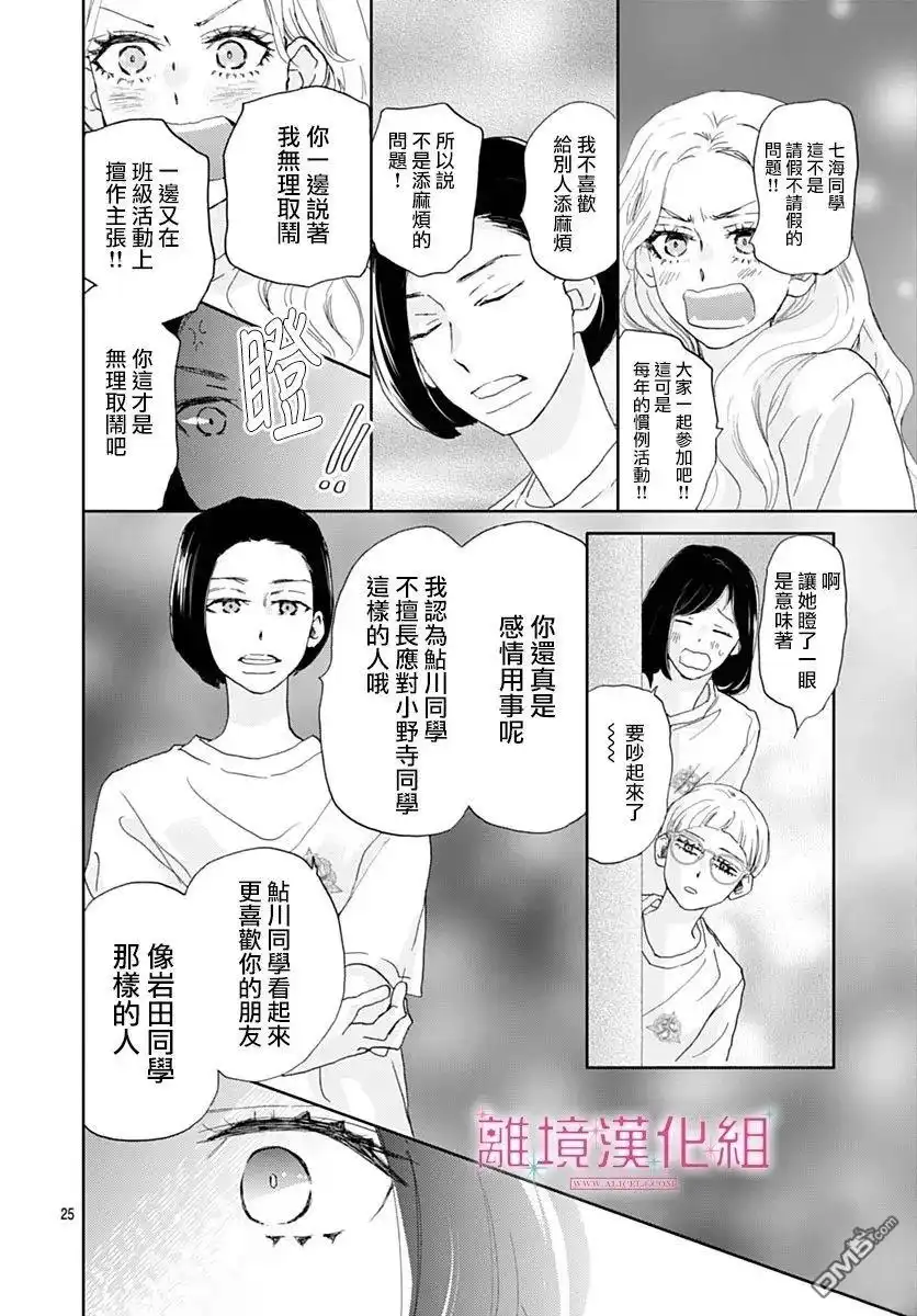 《比太阳更耀眼的星星》第43话 第25页