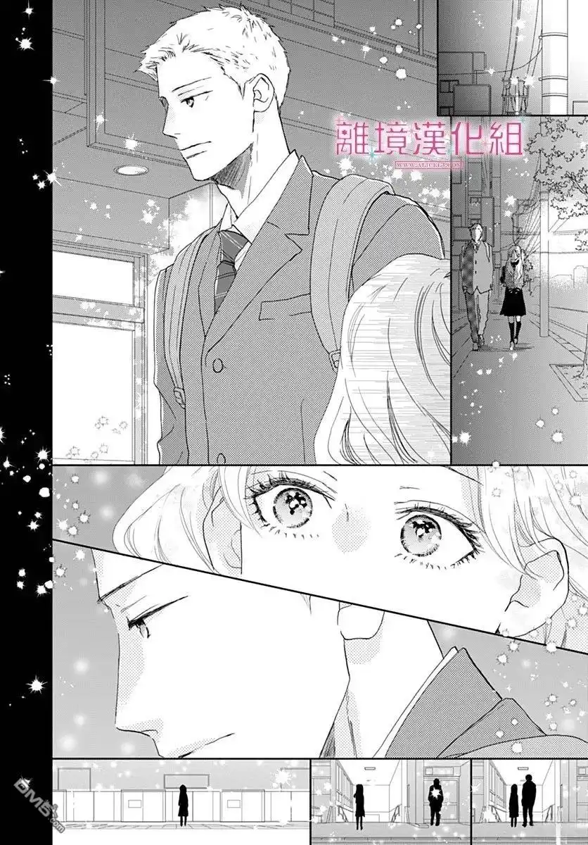 《比太阳更耀眼的星星》第43话 第7页