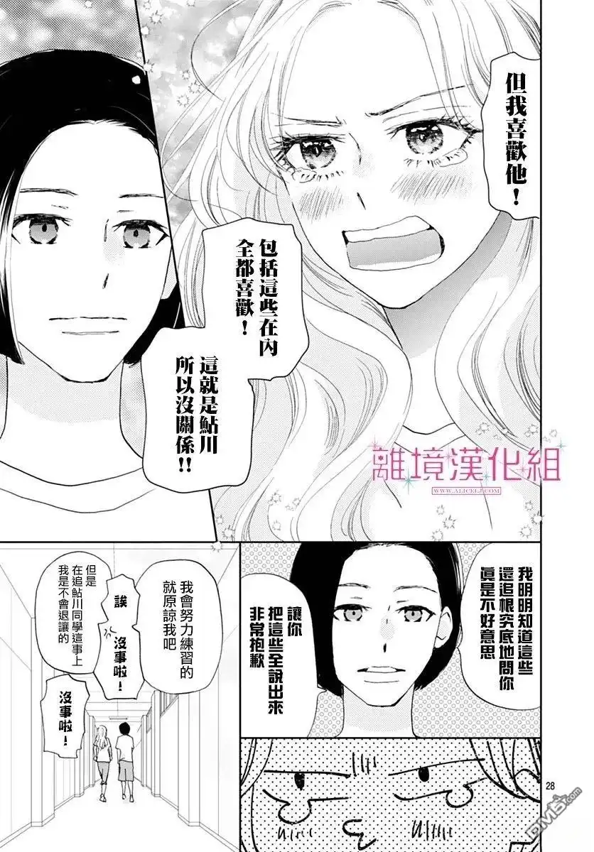 《比太阳更耀眼的星星》第43话 第28页