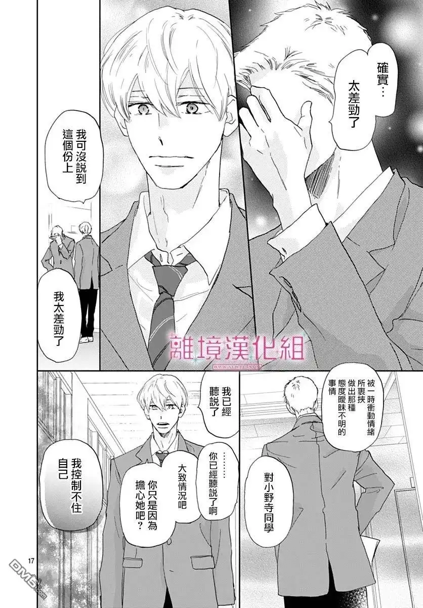 《比太阳更耀眼的星星》第43话 第17页