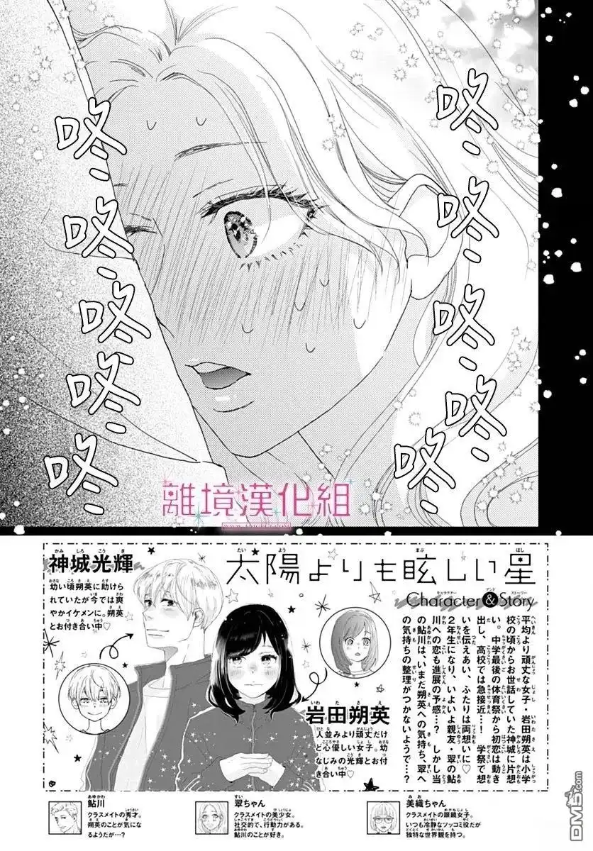 《比太阳更耀眼的星星》第43话 第4页