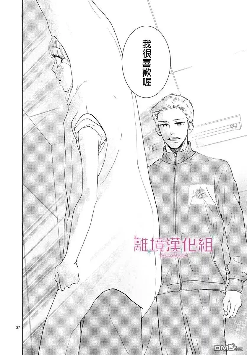 《比太阳更耀眼的星星》第43话 第37页