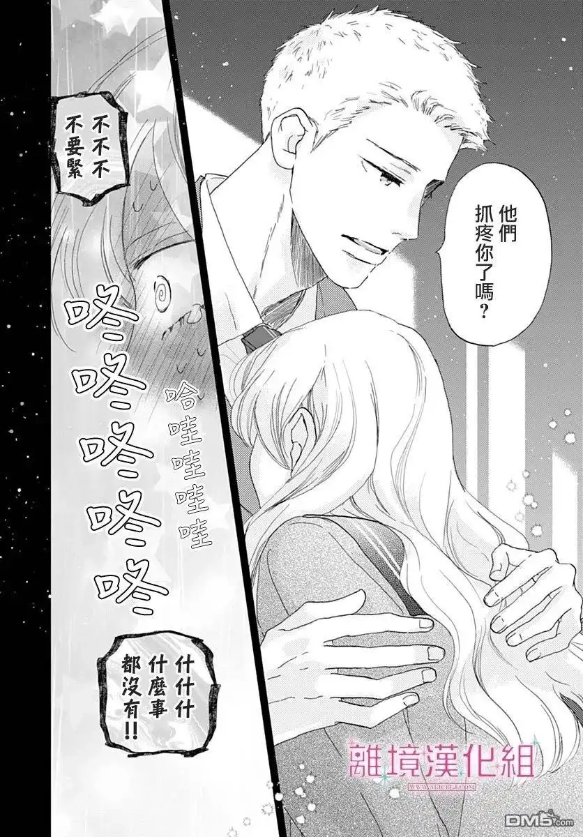 《比太阳更耀眼的星星》第43话 第5页