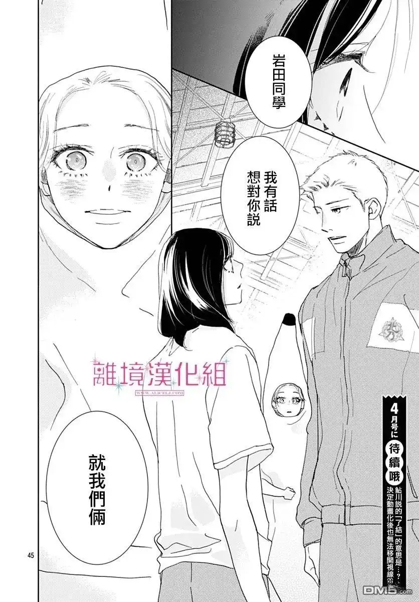 《比太阳更耀眼的星星》第43话 第45页