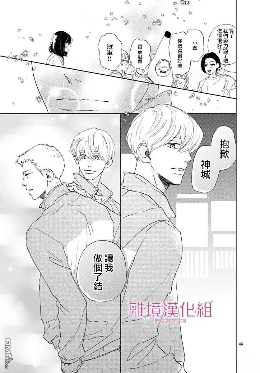 《比太阳更耀眼的星星》第43话 第44页