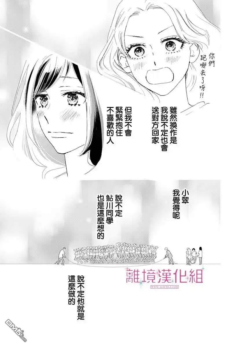 《比太阳更耀眼的星星》第43话 第30页