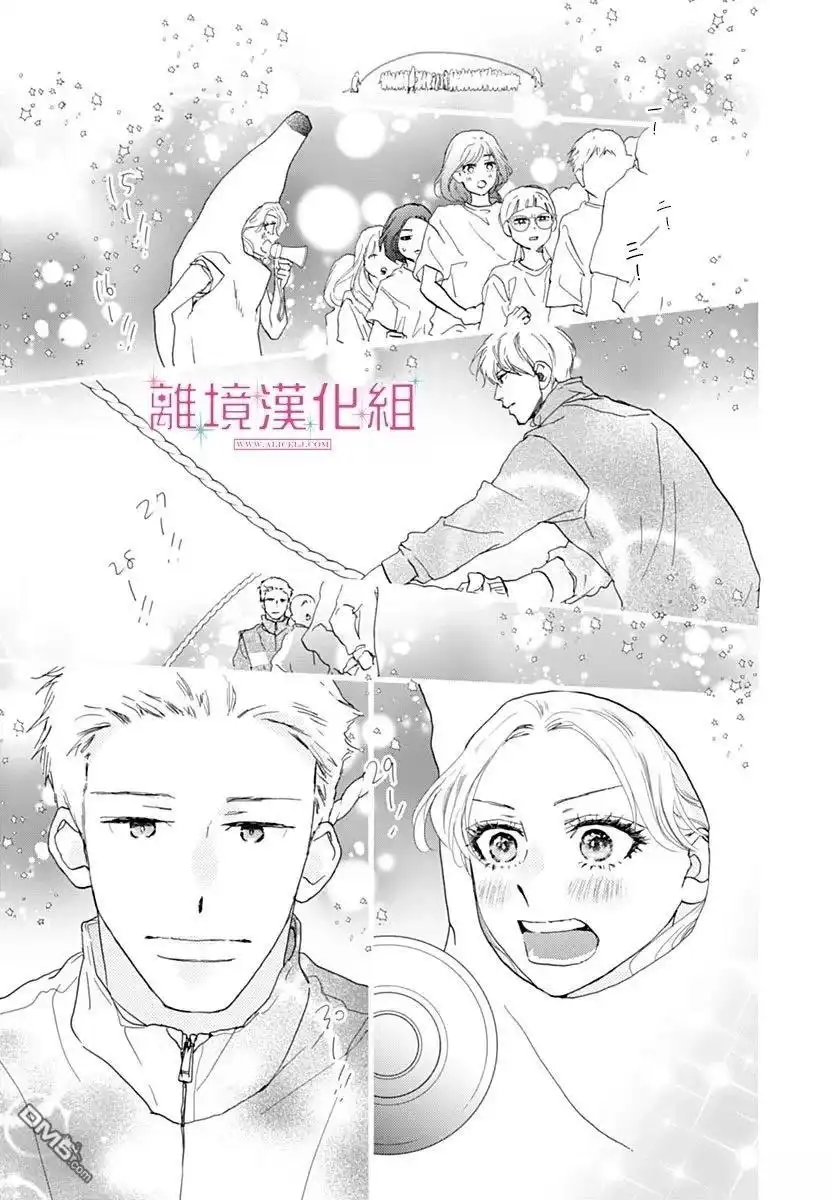 《比太阳更耀眼的星星》第43话 第42页