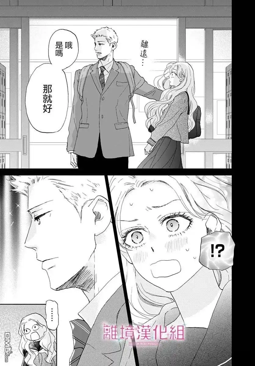 《比太阳更耀眼的星星》第43话 第6页