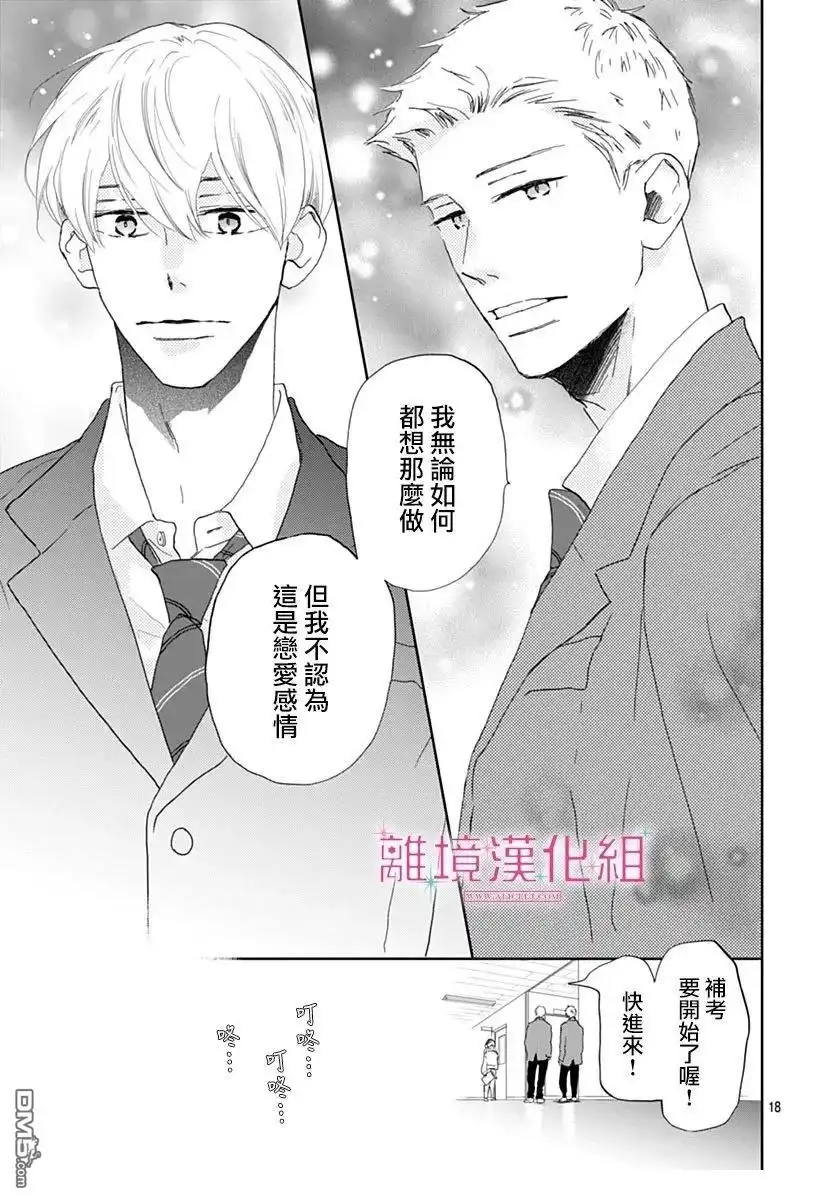 《比太阳更耀眼的星星》第43话 第18页